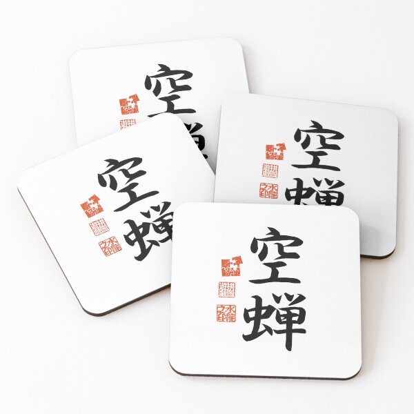 Item preview, Utsusemi 空蝉 Japanese Kanji Symbol For Ephemerality designed and sold by Cosmic-Vault.