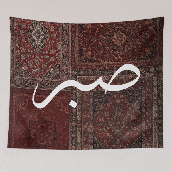 Item preview, Sabar - Persian Rug Wall Art with Urdu Calligraphy | Vintage Carpet Inspired Cultural Home Decor Print designed and sold by Sketchbook Studio by Aqsaa.