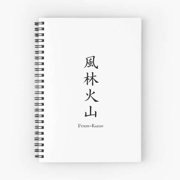 Item preview, 風林火山 (Furin-Kazan) - Wind, Forest, Fire, Mountain | Japanese Kanji Art designed and sold by KANJI T-SHIRT SHOP.