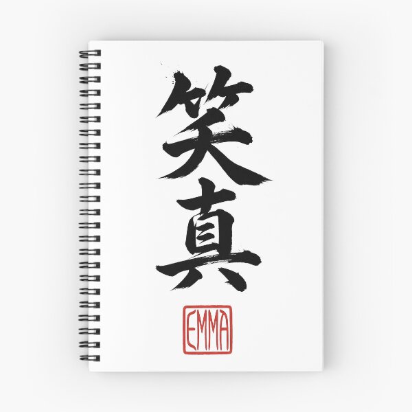 Item preview, Emma - True Smile - Japanese Kanji Name Art designed and sold by YourNameInKanji.