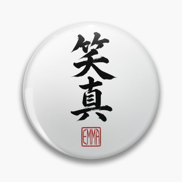 Item preview, Emma - True Smile - Japanese Kanji Name Art designed and sold by YourNameInKanji.