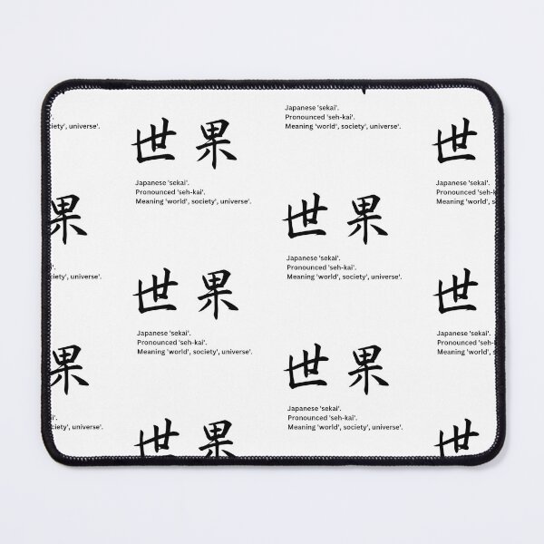 Item preview, Sekai 世界 – Japanese Kanji for World, Society, Universe   designed and sold by KMChronicles.