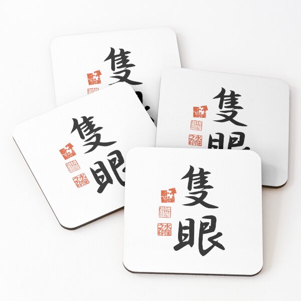 Item preview, Sekigan 隻眼 Japanese Kanji Symbol For One-Eyed designed and sold by Cosmic-Vault.