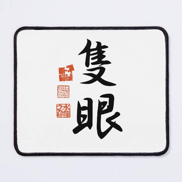 Item preview, Sekigan 隻眼 Japanese Kanji Symbol For One-Eyed designed and sold by Cosmic-Vault.