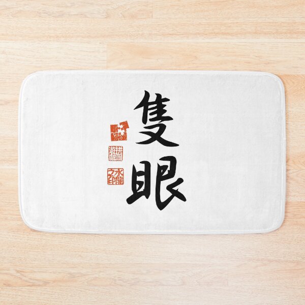 Item preview, Sekigan 隻眼 Japanese Kanji Symbol For One-Eyed designed and sold by Cosmic-Vault.