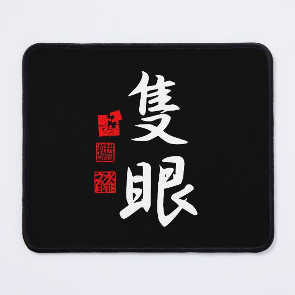 Item preview, Sekigan 隻眼 White Japanese Kanji Symbol For One-Eyed designed and sold by Cosmic-Vault.