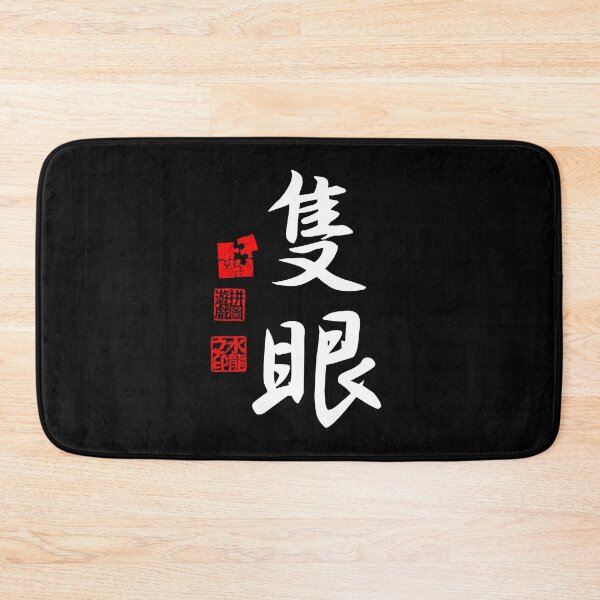 Item preview, Sekigan 隻眼 White Japanese Kanji Symbol For One-Eyed designed and sold by Cosmic-Vault.