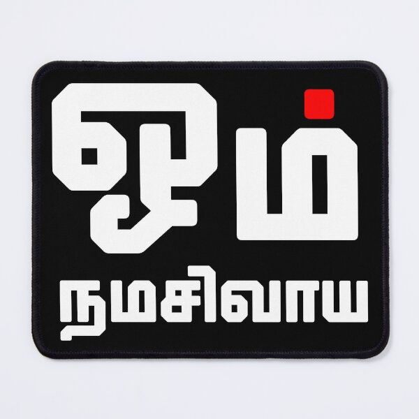 Item preview, Shiva Chant Tamil Verse Typography designed and sold by The Nomadic Designs.