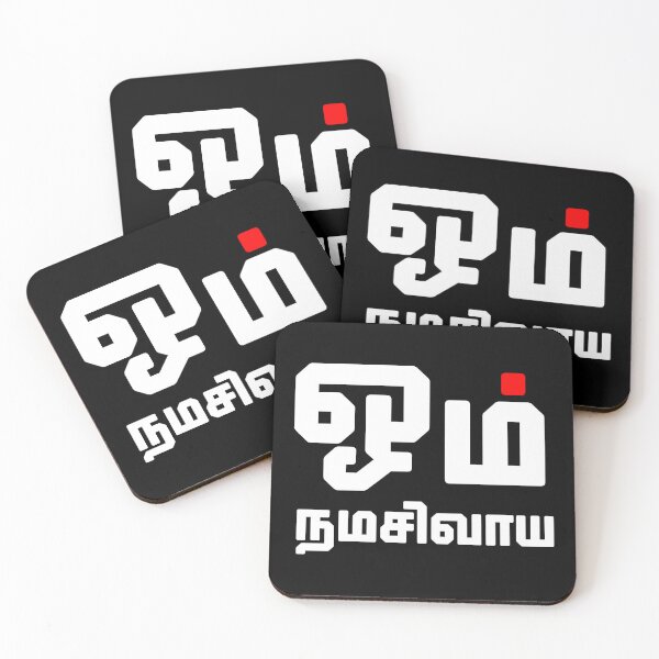 Item preview, Shiva Chant Tamil Verse Typography designed and sold by The Nomadic Designs.
