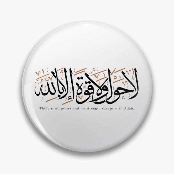Item preview, La Hawla wa La Quwwata – Thuluth Arabic Calligraphy Minimal Art designed and sold by happyartworks.