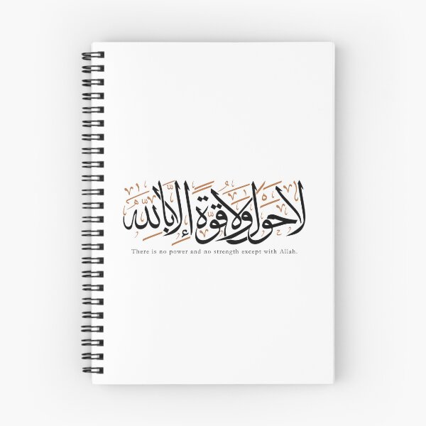 Item preview, La Hawla wa La Quwwata – Thuluth Arabic Calligraphy Minimal Art designed and sold by happyartworks.