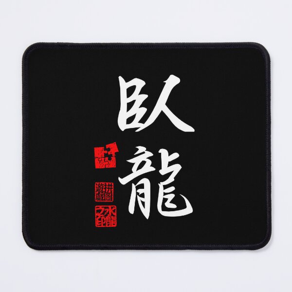 Item preview, Garyu 臥龍 White Japanese Kanji Symbol For Sleeping Dragon designed and sold by Cosmic-Vault.