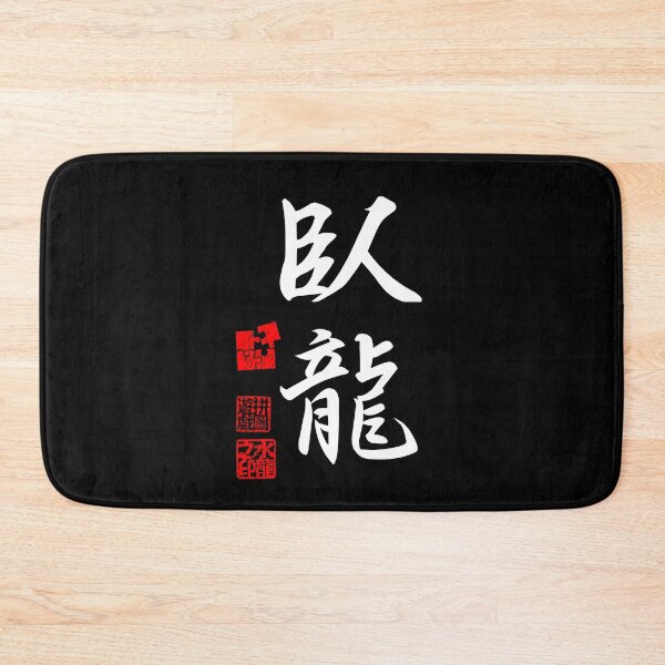 Item preview, Garyu 臥龍 White Japanese Kanji Symbol For Sleeping Dragon designed and sold by Cosmic-Vault.