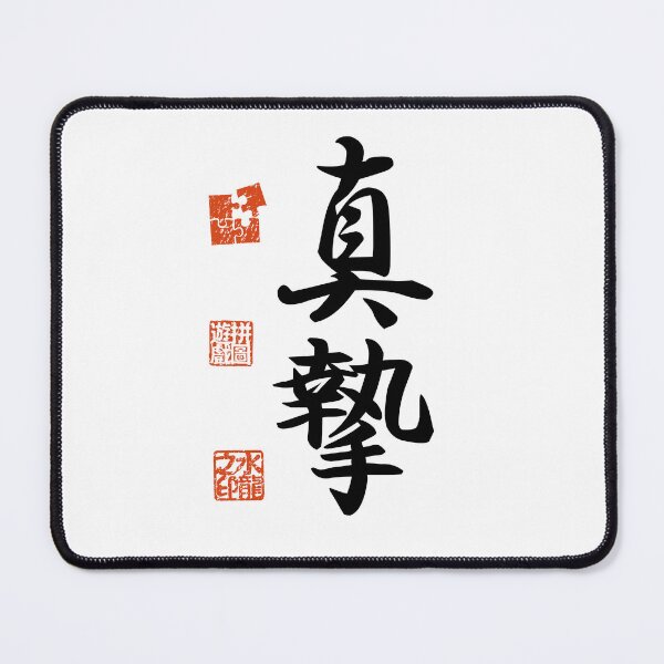 Item preview, Shinshi 真摯 Japanese Kanji Symbol For Sincerity designed and sold by Cosmic-Vault.