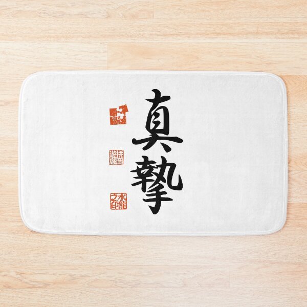 Item preview, Shinshi 真摯 Japanese Kanji Symbol For Sincerity designed and sold by Cosmic-Vault.