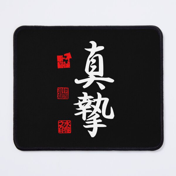 Item preview, Shinshi 真摯 White Japanese Kanji Symbol For Sincerity designed and sold by Cosmic-Vault.