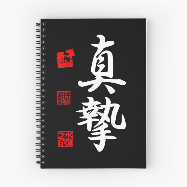 Item preview, Shinshi 真摯 White Japanese Kanji Symbol For Sincerity designed and sold by Cosmic-Vault.