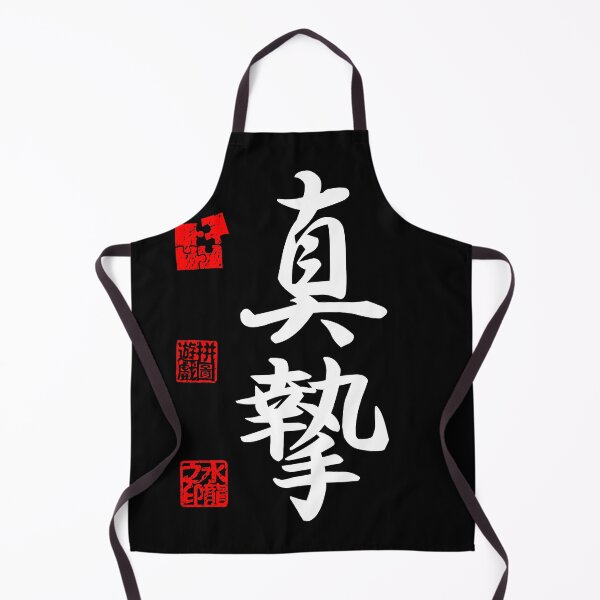 Item preview, Shinshi 真摯 White Japanese Kanji Symbol For Sincerity designed and sold by Cosmic-Vault.