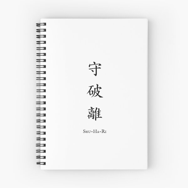 Item preview, 守破離 (Shu-Ha-Ri) - Follow, Break, Transcend | Japanese Kanji Art designed and sold by KANJI T-SHIRT SHOP.