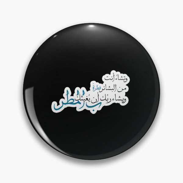 Item preview, Arabic Calligraphy Poetry White designed and sold by ieevxgjdbzc98.