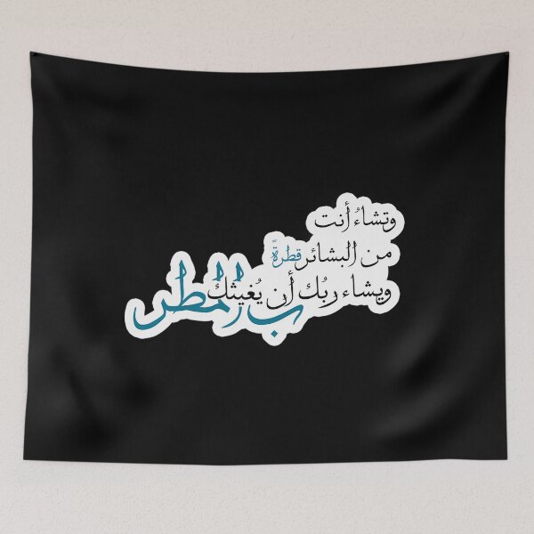 Item preview, Arabic Calligraphy Poetry White designed and sold by ieevxgjdbzc98.