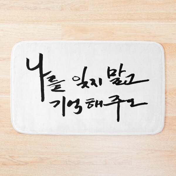 Item preview, Please don’t forget me. Remember me designed and sold by K-Brush.