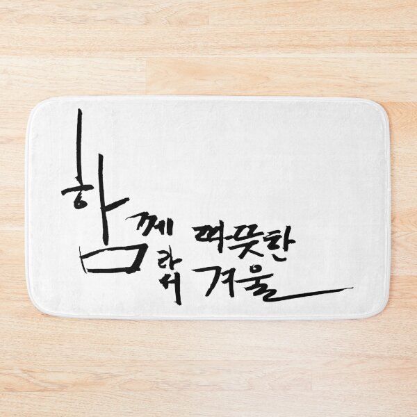Item preview, A warm winter because we’re together designed and sold by K-Brush.