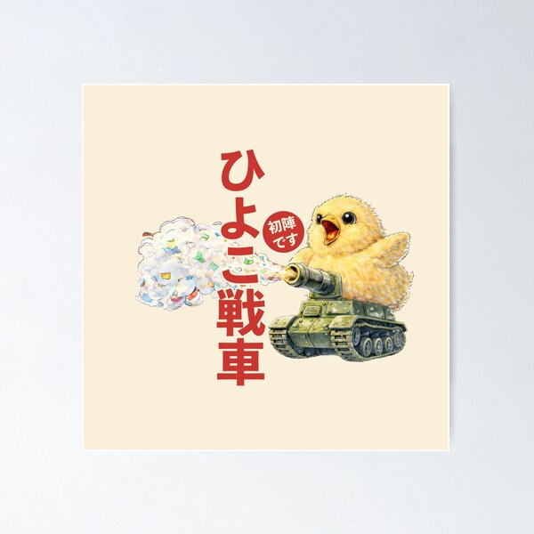 Item preview, First Battle Tank Chick designed and sold by EdvvinStudios.