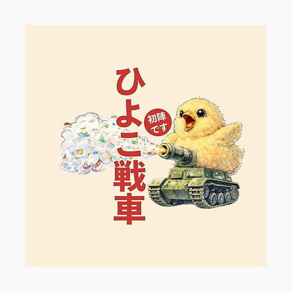 Item preview, First Battle Tank Chick designed and sold by EdvvinStudios.