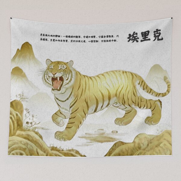 Item preview, Feng Shui Tiger designed and sold by ErikFQ.