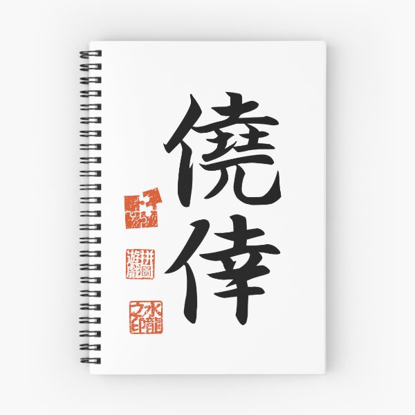 Item preview, Gyoukou 僥倖 Japanese Kanji Symbol For Serendipity designed and sold by Cosmic-Vault.