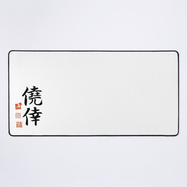 Item preview, Gyoukou 僥倖 Japanese Kanji Symbol For Serendipity designed and sold by Cosmic-Vault.