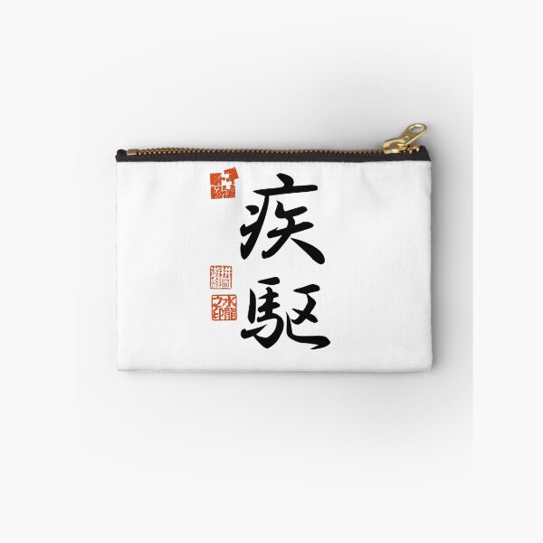 Item preview, Shikku 疾駆 Japanese Kanji Symbol For Dashing Speed designed and sold by Cosmic-Vault.