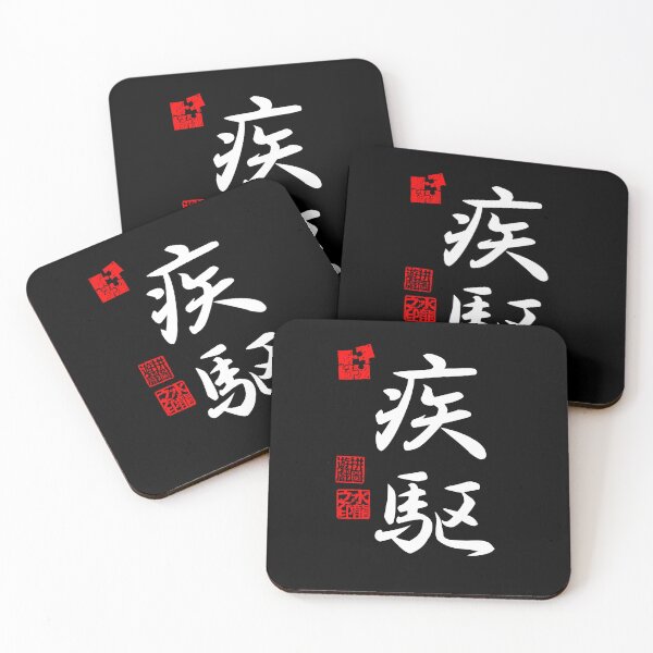 Item preview, Shikku 疾駆 White Japanese Kanji Symbol For Dashing Speed designed and sold by Cosmic-Vault.