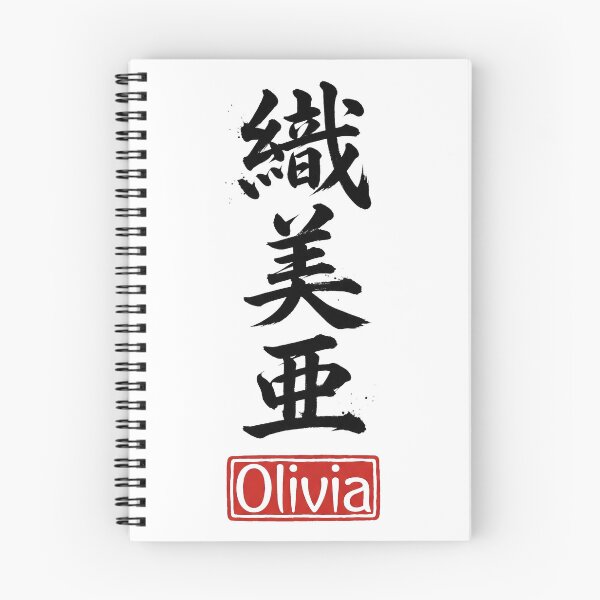 Item preview, Olivia - Weaving Eternal Beauty - Japanese Kanji designed and sold by YourNameInKanji.