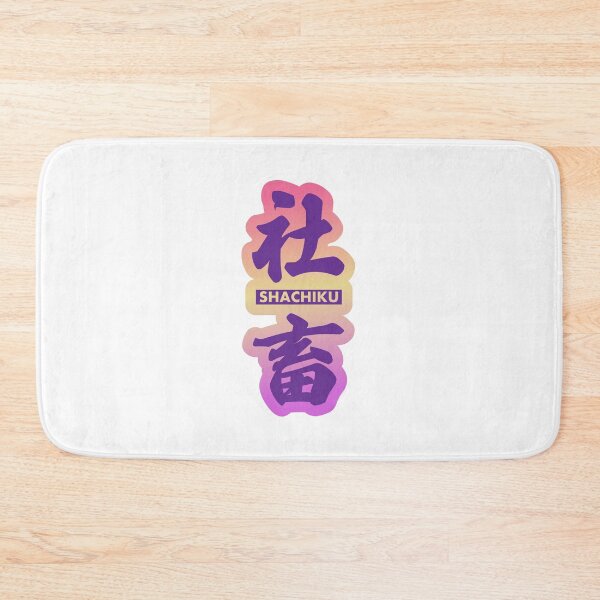 Item preview, Copy of Funny Japanese "Shachiku" Company Slave Kanji（sunset） designed and sold by TOKYO-GLITCH.