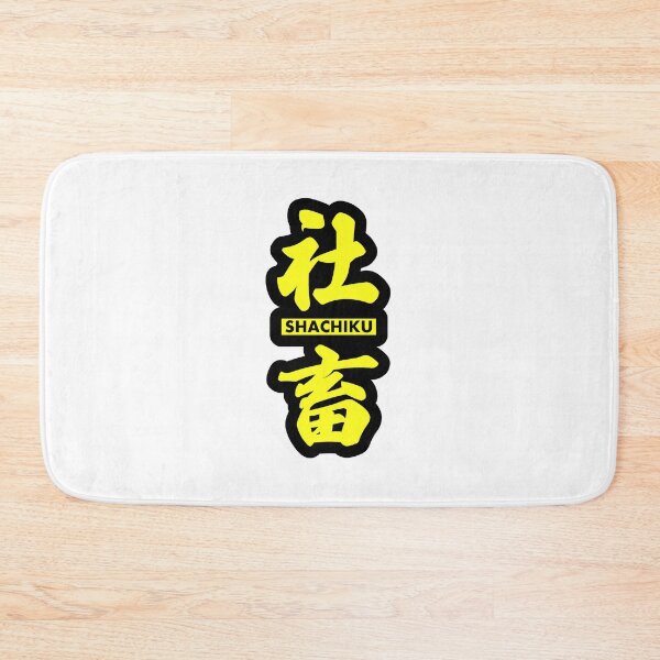 Item preview, Copy of Funny Japanese "Shachiku" Company Slave Kanji（yellow*black） designed and sold by TOKYO-GLITCH.
