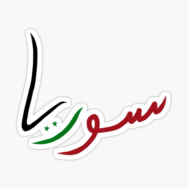 Syria - Arabic Calligraphy Design Sticker