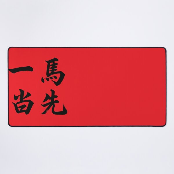 Item preview, 一马当先 Take The Lead designed and sold by taiche.