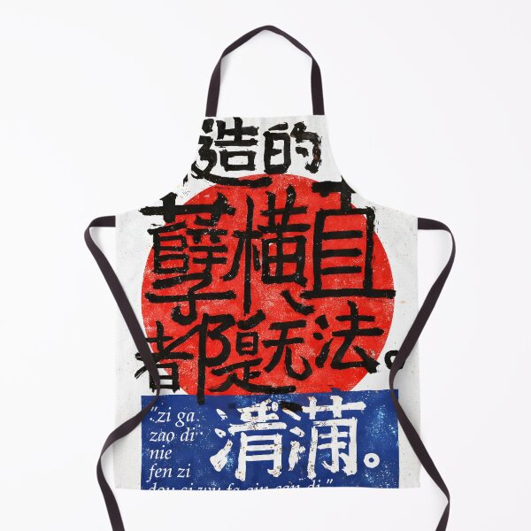 Item preview, Self-Discipline Chinese Calligraphy Poster designed and sold by Matinez Pink.