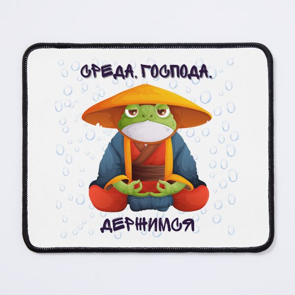 Item preview, Среда, Господа. Держимся. Жабий День. Hump Day. Wednesday. Russian Humor, Russian Phrase. designed and sold by ShrimpAndGrits.
