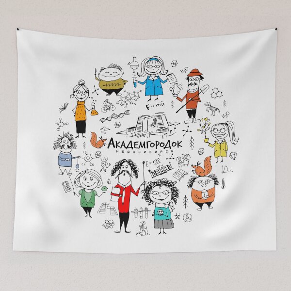 Item preview, Funny Academics, Novosibirsk Academgorodok souvenirs designed and sold by EpicAcadem.