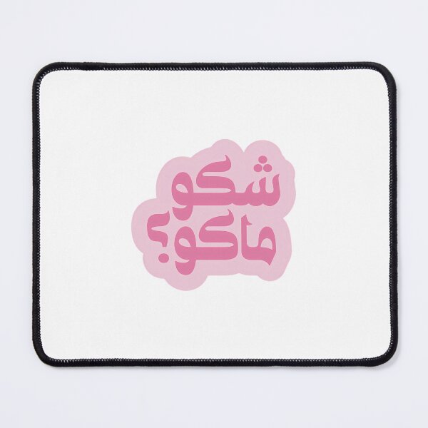 Item preview, Shaku Maku Arabic Slang Pink designed and sold by ubsuqltc46.