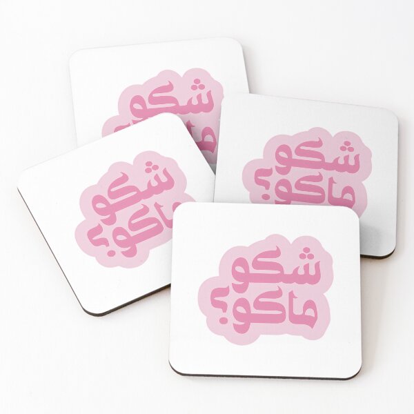 Item preview, Shaku Maku Arabic Slang Pink designed and sold by ubsuqltc46.