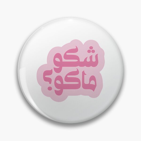 Item preview, Shaku Maku Arabic Slang Pink designed and sold by ubsuqltc46.