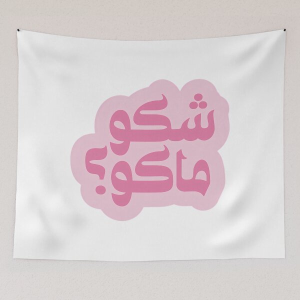 Item preview, Shaku Maku Arabic Slang Pink designed and sold by ubsuqltc46.
