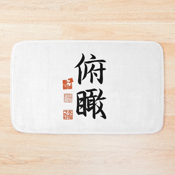 Item preview, Fukan 俯瞰 Japanese Kanji Symbol For Broad Perspective designed and sold by Cosmic-Vault.