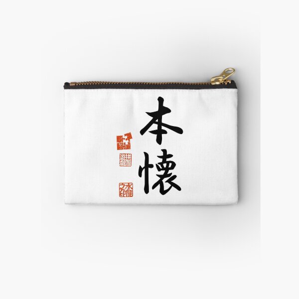 Item preview, Honkai 本懐 Japanese Kanji Symbol For Long-cherished Desire designed and sold by Cosmic-Vault.