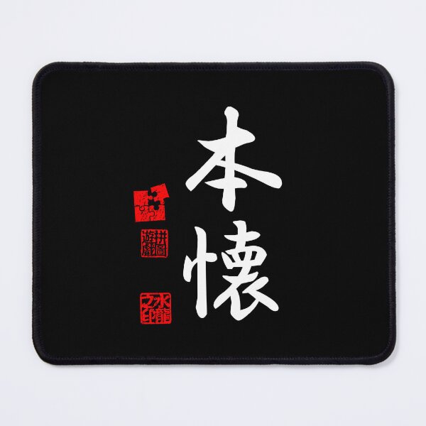 Item preview, Honkai 本懐 White Japanese Kanji Symbol For Long-cherished Desire designed and sold by Cosmic-Vault.