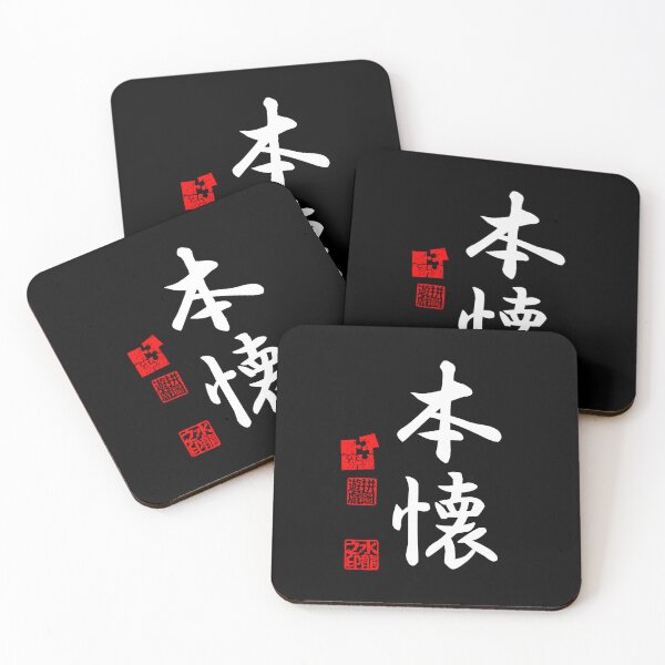 Item preview, Honkai 本懐 White Japanese Kanji Symbol For Long-cherished Desire designed and sold by Cosmic-Vault.